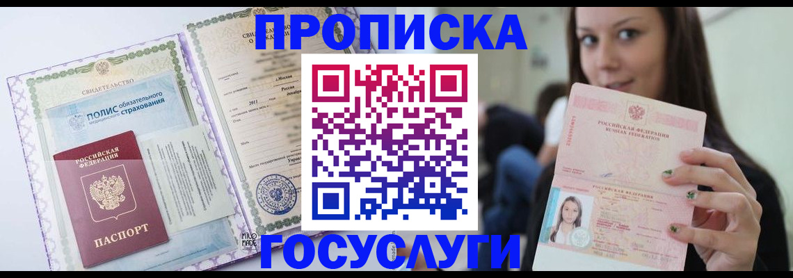 временная регистрация собственник в Магаданской области