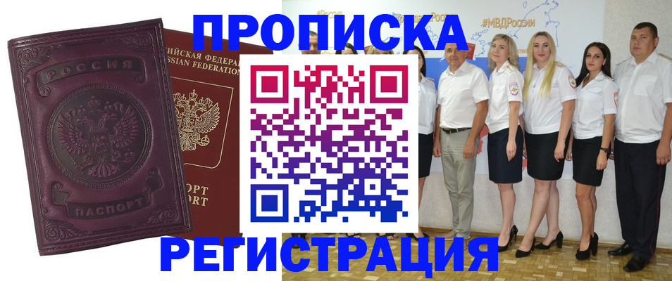 купить прописку в Магаданской области